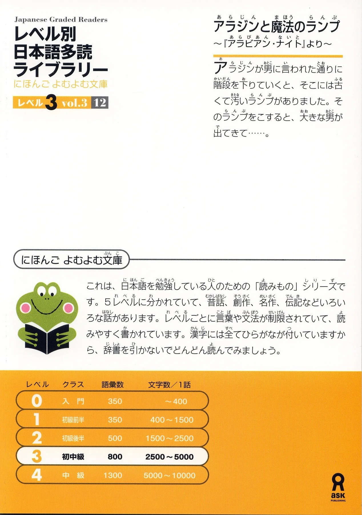 Japanese Graded Readers Level 3 - Vol. 3 - Image 12