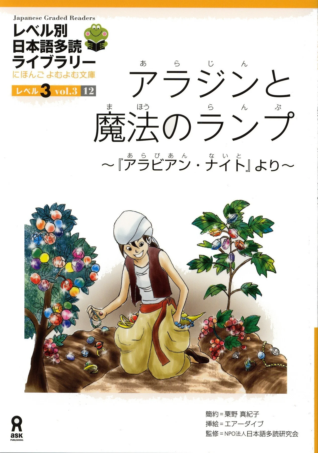 Japanese Graded Readers Level 3 - Vol. 3 - Image 4