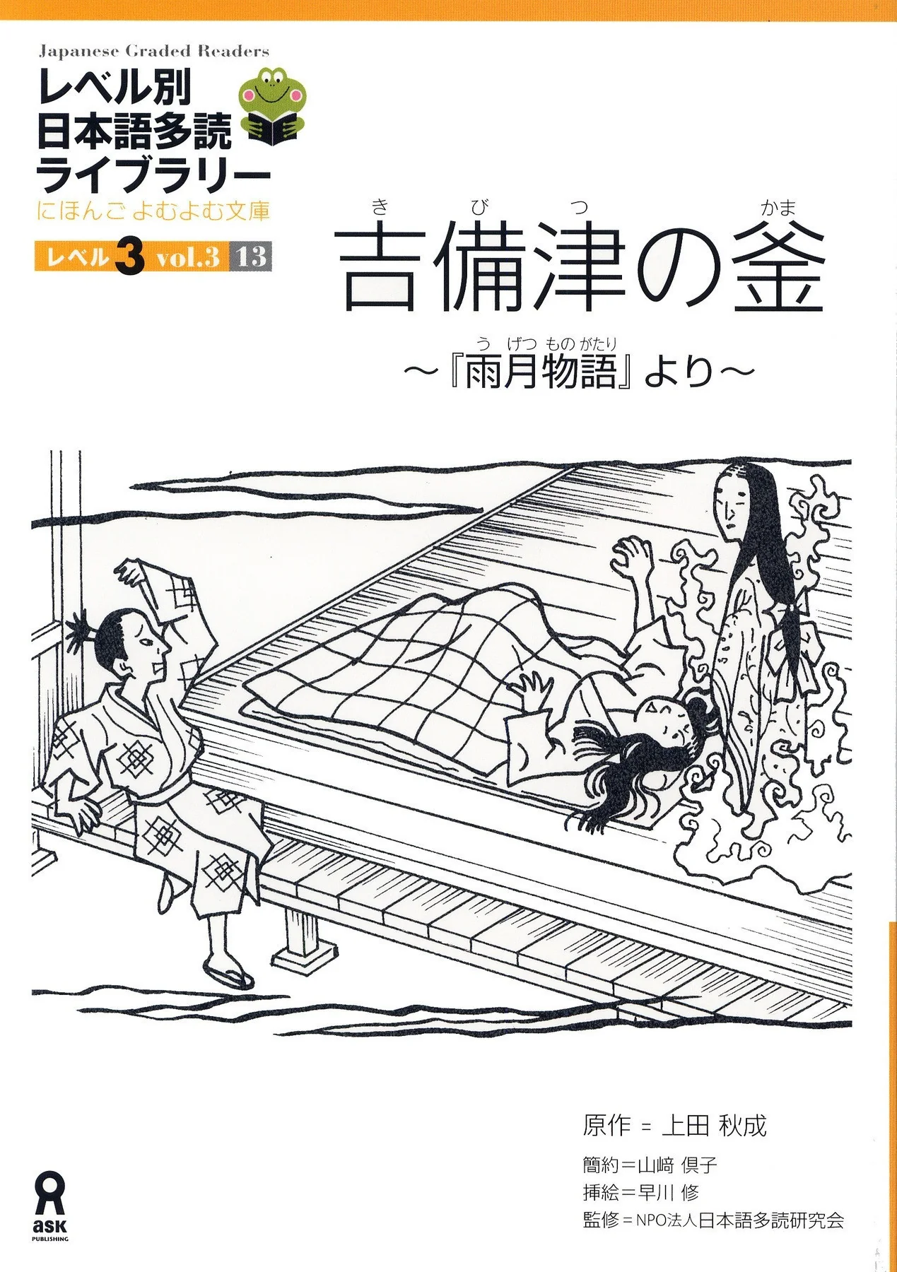 Japanese Graded Readers Level 3 - Vol. 3 - Image 6