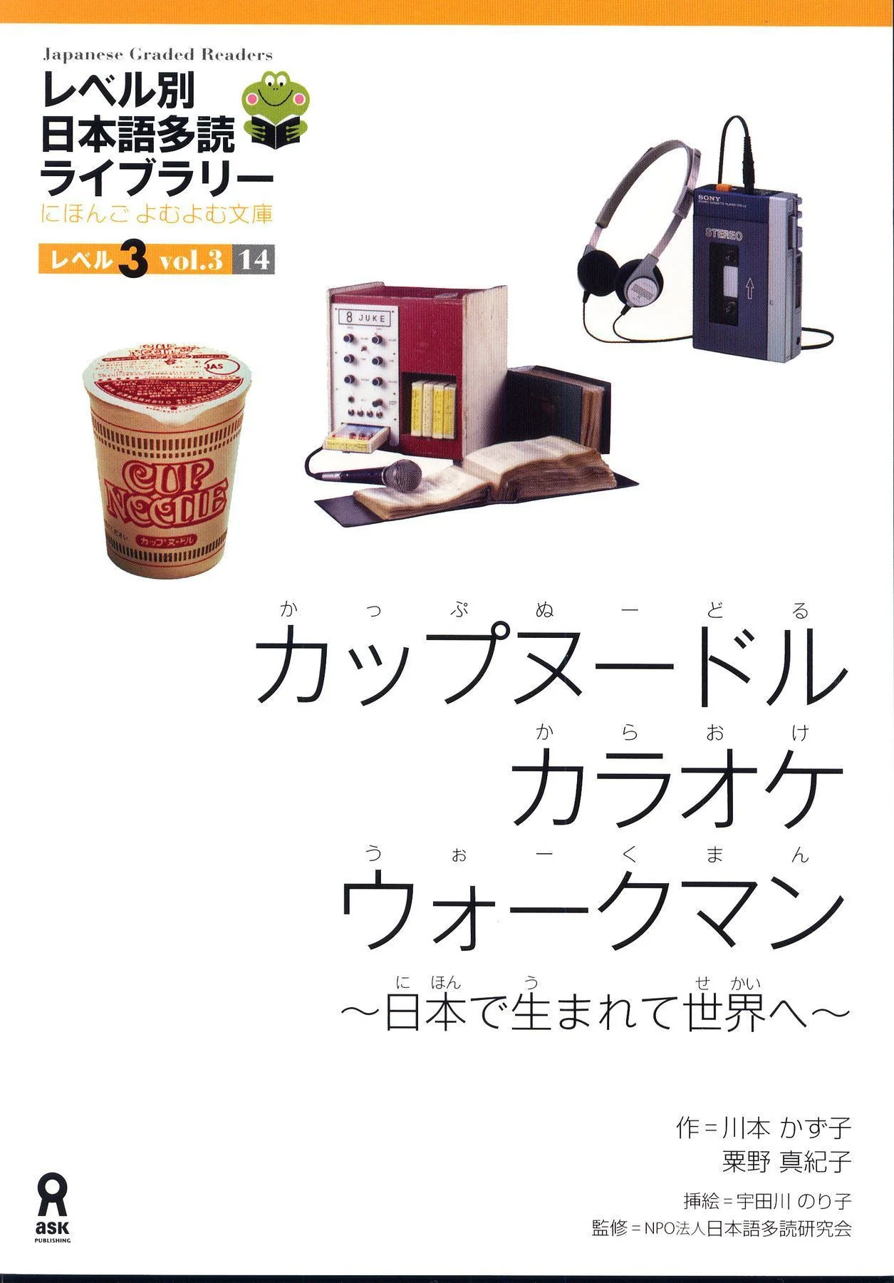 Japanese Graded Readers Level 3 - Vol. 3 - Image 8