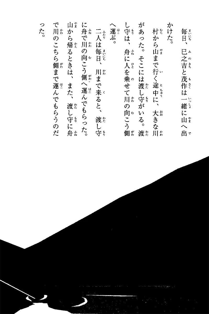 Japanese Graded Readers Level 4 - Vol. 1 - Image 3