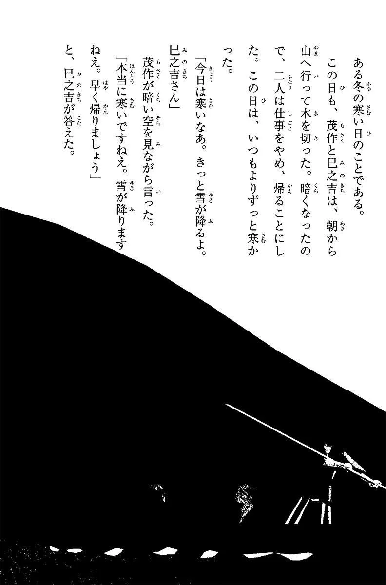 Japanese Graded Readers Level 4 - Vol. 1 - Image 4
