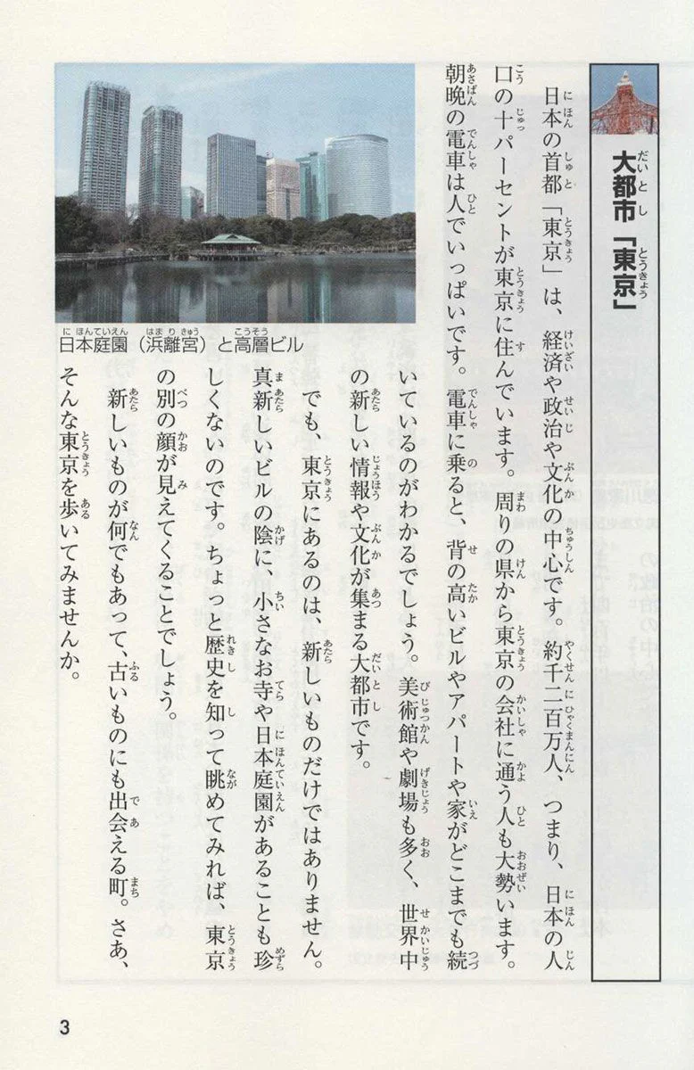 Japanese Graded Readers Level 4 - Vol. 2 (includes CD) - Image 6