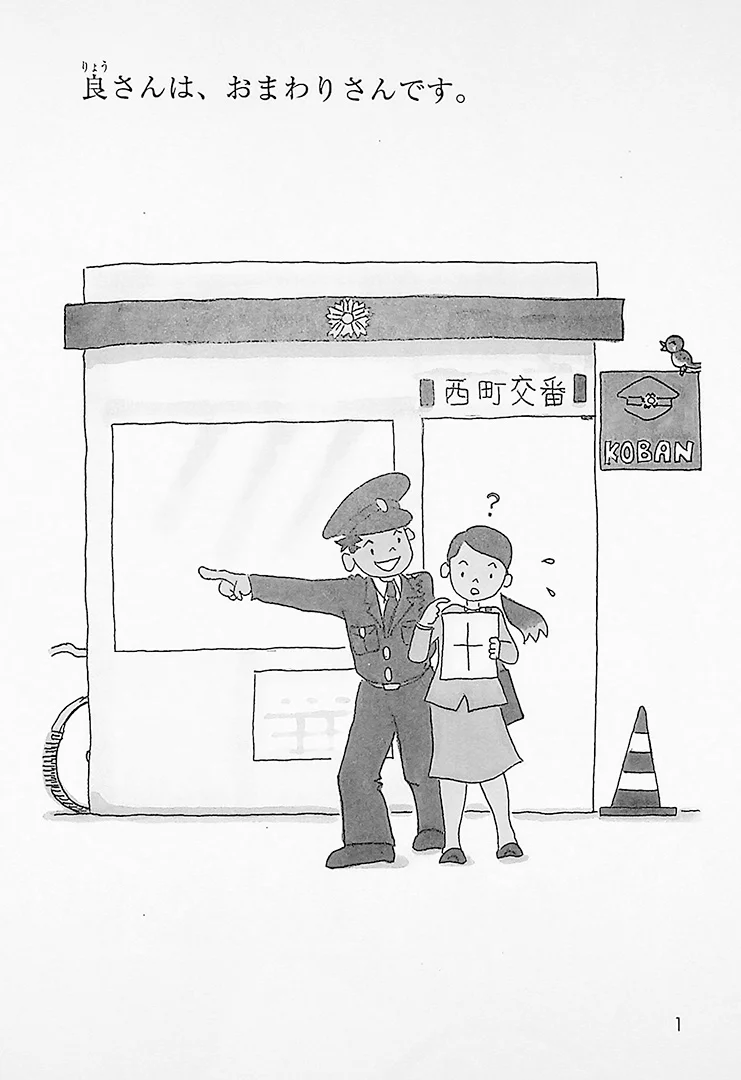 Japanese Graded Readers - Start - Image 3