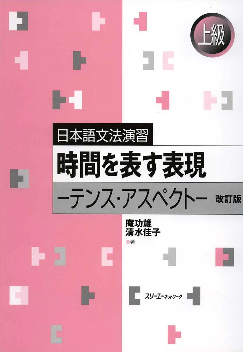 Japanese Grammar Training: Time Expressions