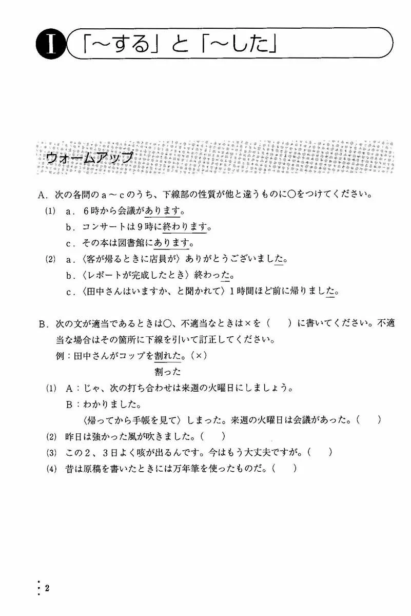 Japanese Grammar Training: Time Expressions - Image 2
