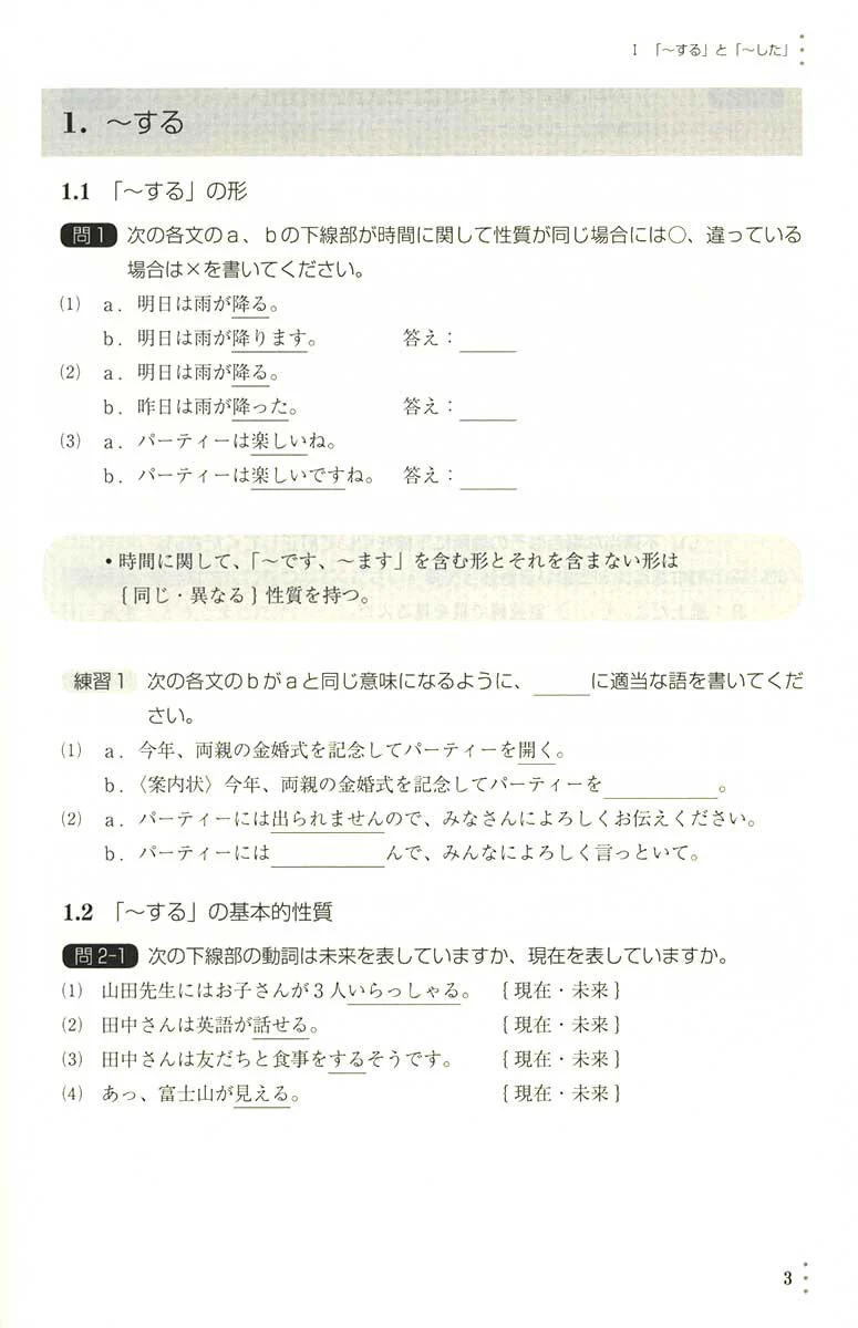 Japanese Grammar Training: Time Expressions - Image 3