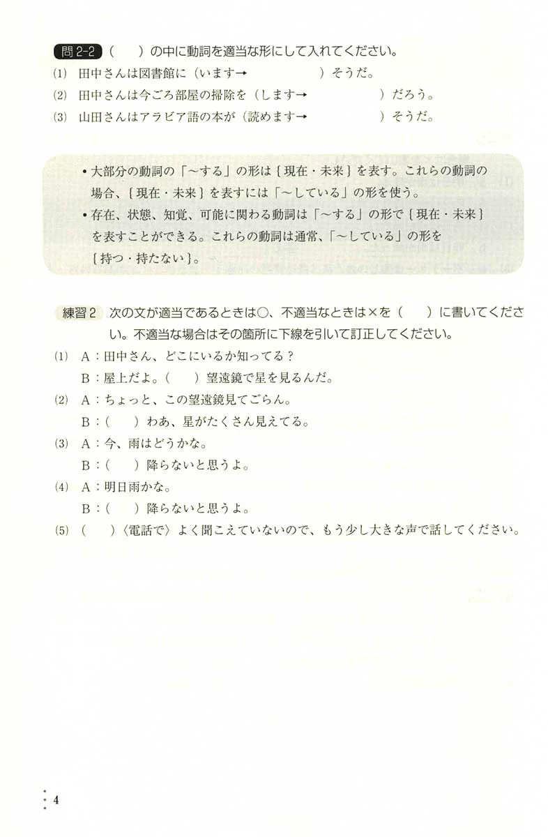 Japanese Grammar Training: Time Expressions - Image 4