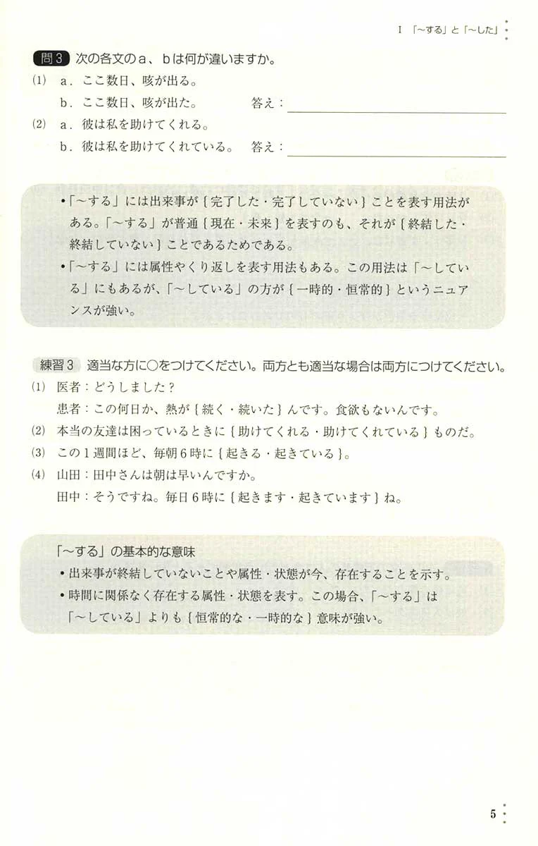 Japanese Grammar Training: Time Expressions - Image 5