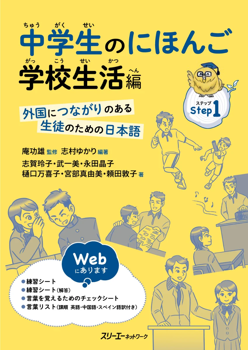 Japanese Junior High School - School Life