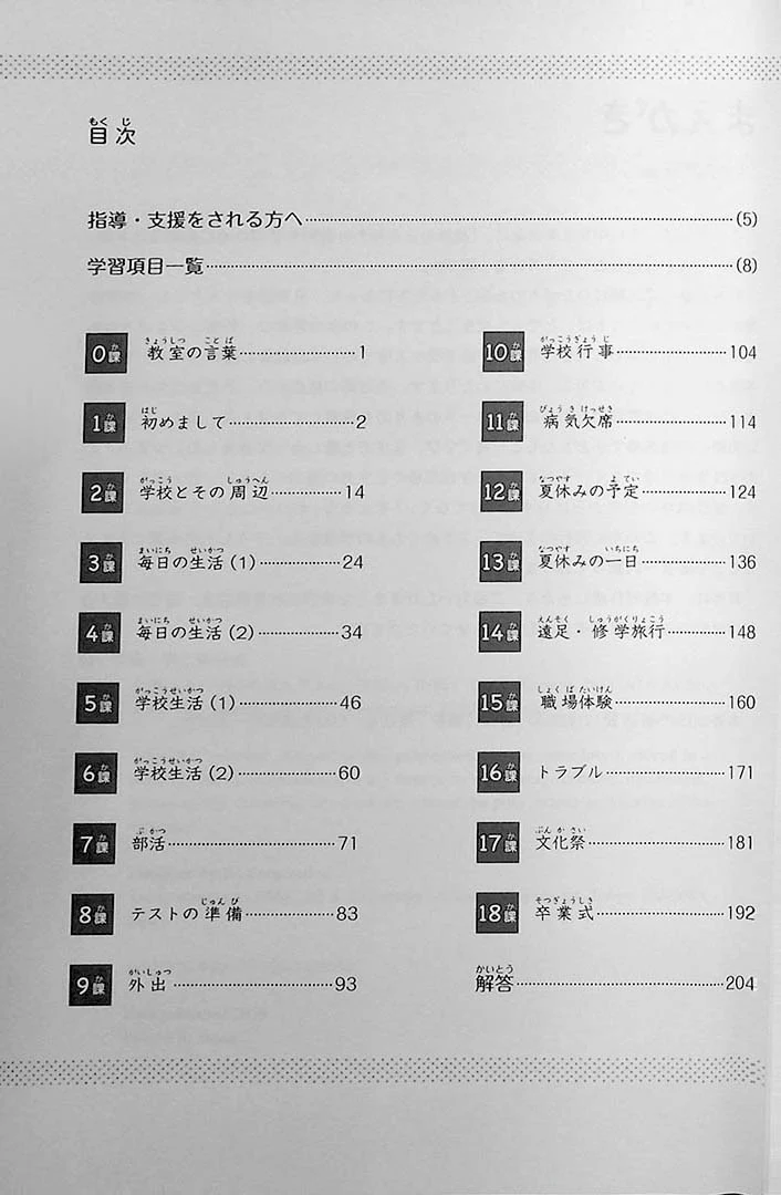 Japanese Junior High School - School Life - Image 2