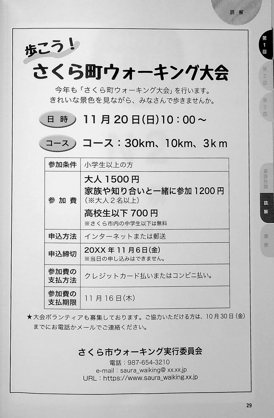 Japanese Language Proficiency Test N2 - Complete Mock Test SUCCESS - Image 14