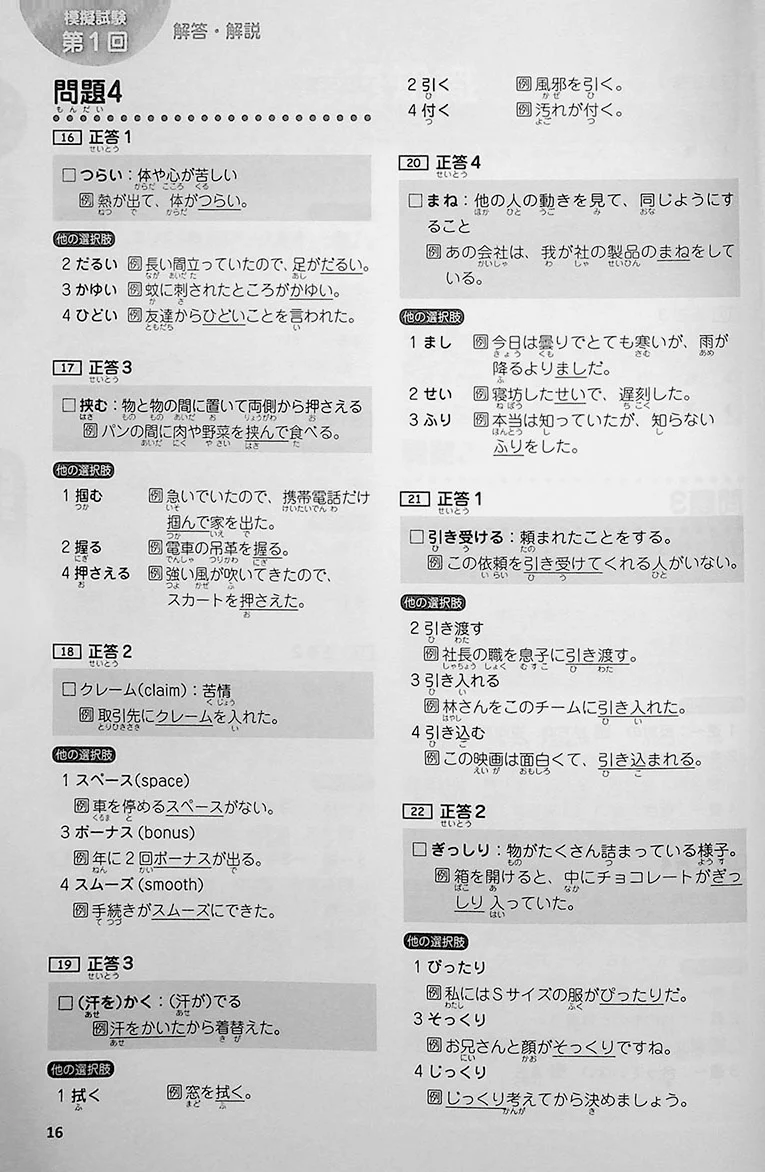Japanese Language Proficiency Test N2 - Complete Mock Test SUCCESS - Image 2