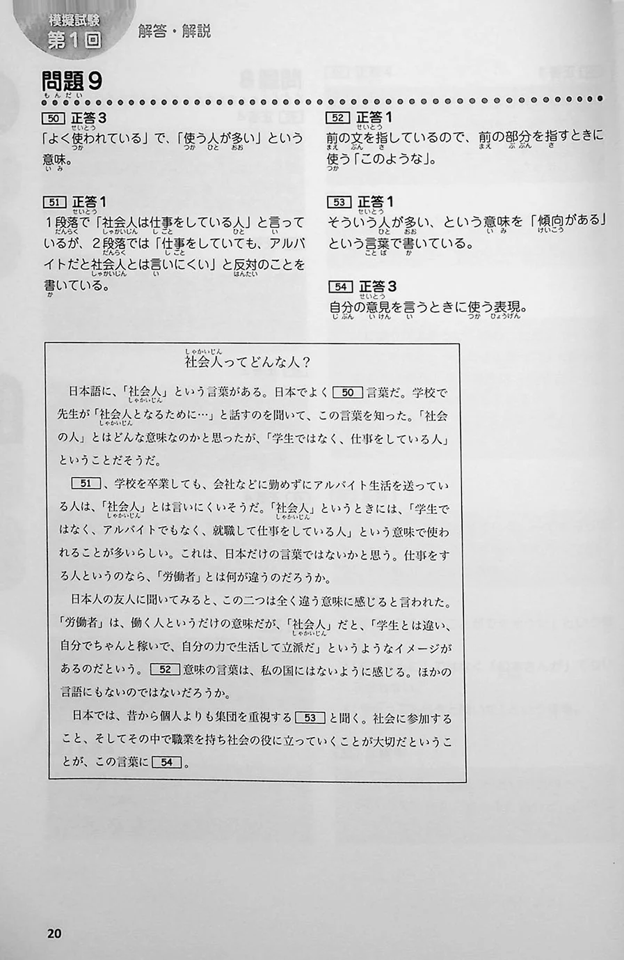 Japanese Language Proficiency Test N2 - Complete Mock Test SUCCESS - Image 4