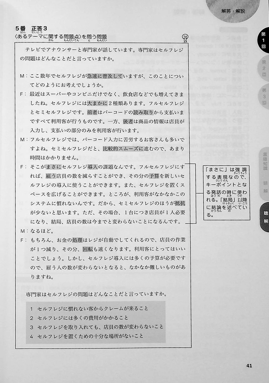 Japanese Language Proficiency Test N2 - Complete Mock Test SUCCESS - Image 6