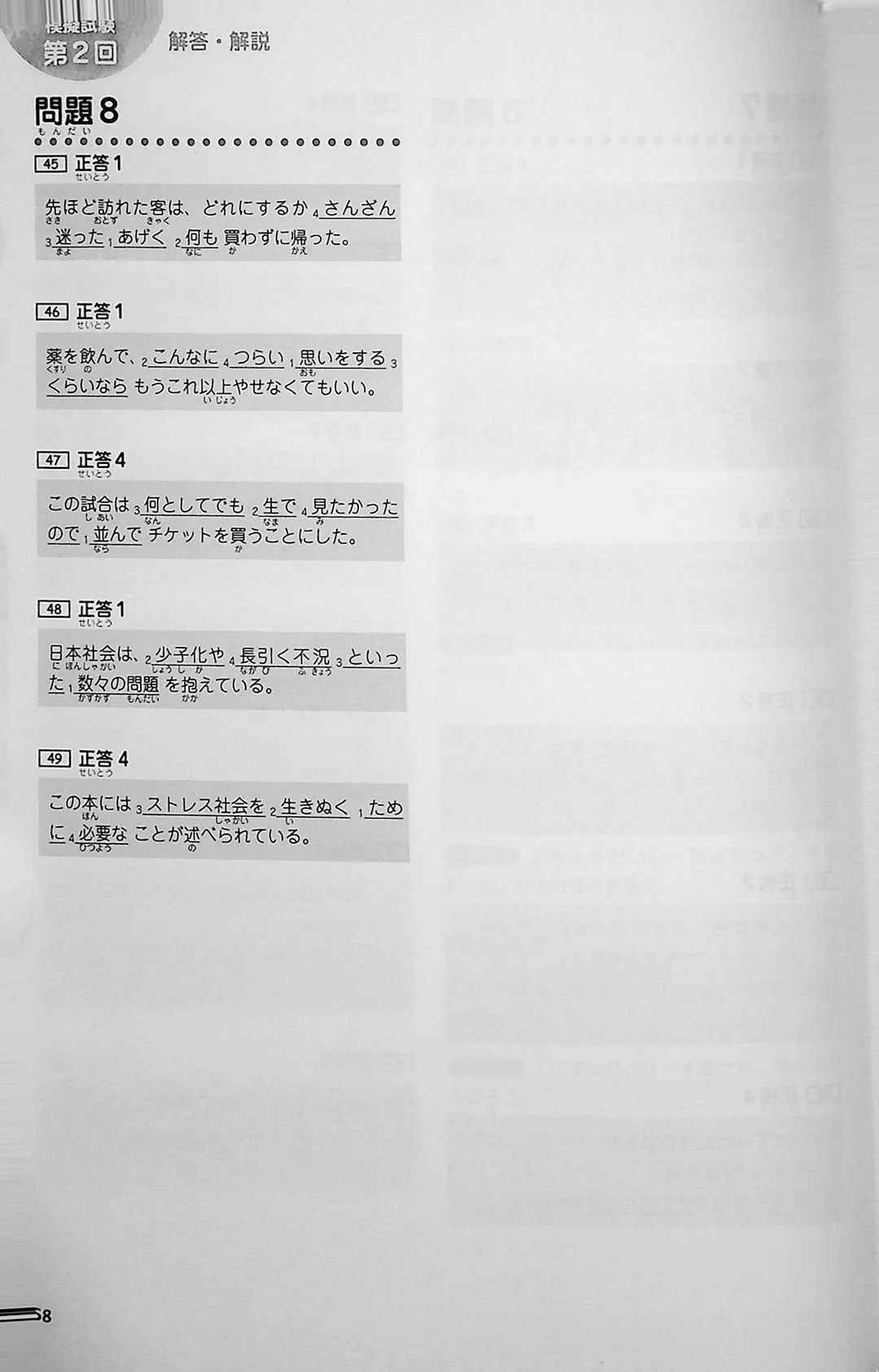 Japanese Language Proficiency Test N2 - Complete Mock Test SUCCESS - Image 7