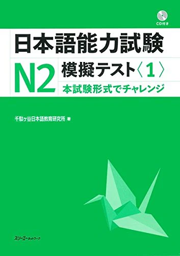 Japanese Language Proficiency Test N2 Mock Test Volume 1