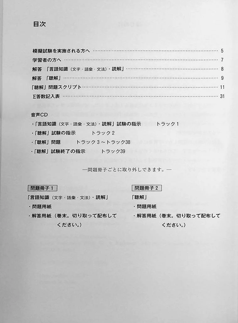 Japanese Language Proficiency Test N2 Mock Test Volume 1 - Image 2