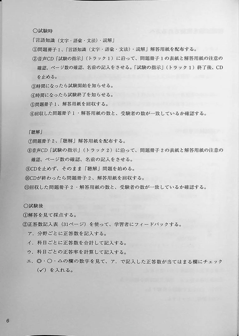 Japanese Language Proficiency Test N2 Mock Test Volume 1 - Image 3
