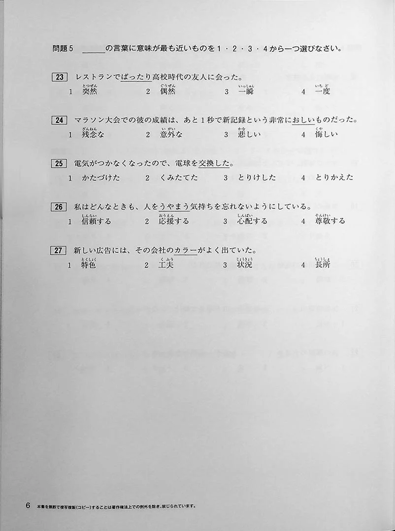 Japanese Language Proficiency Test N2 Mock Test Volume 1 - Image 4