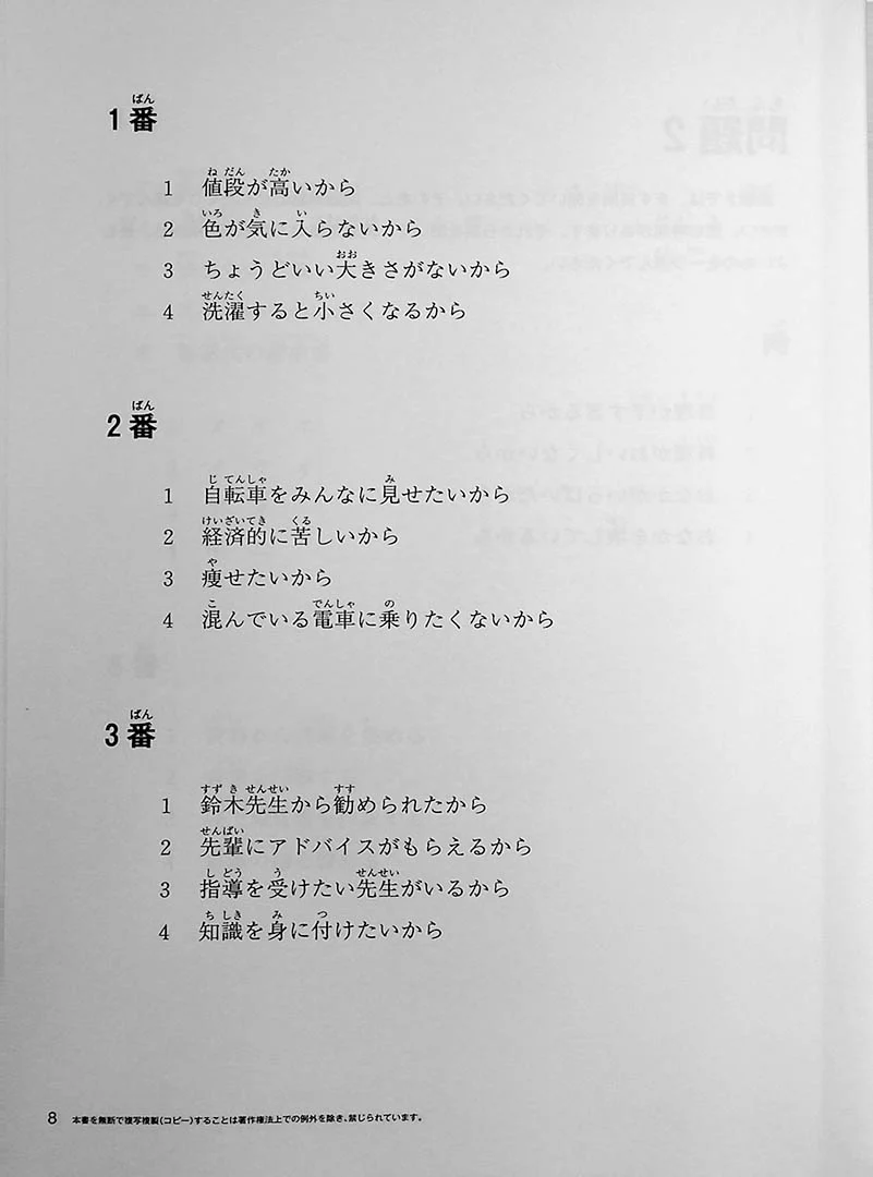 Japanese Language Proficiency Test N2 Mock Test Volume 1 - Image 6