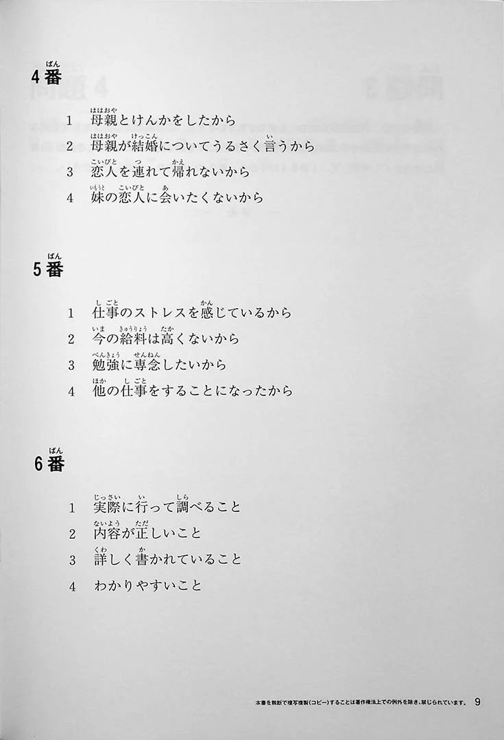 Japanese Language Proficiency Test N2 Mock Test Volume 1 - Image 7