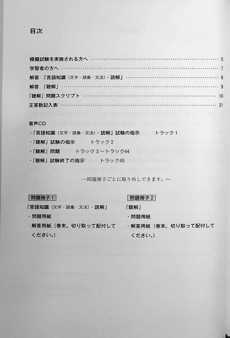 Japanese Language Proficiency Test N2 Mock Test Volume 3 - Image 2