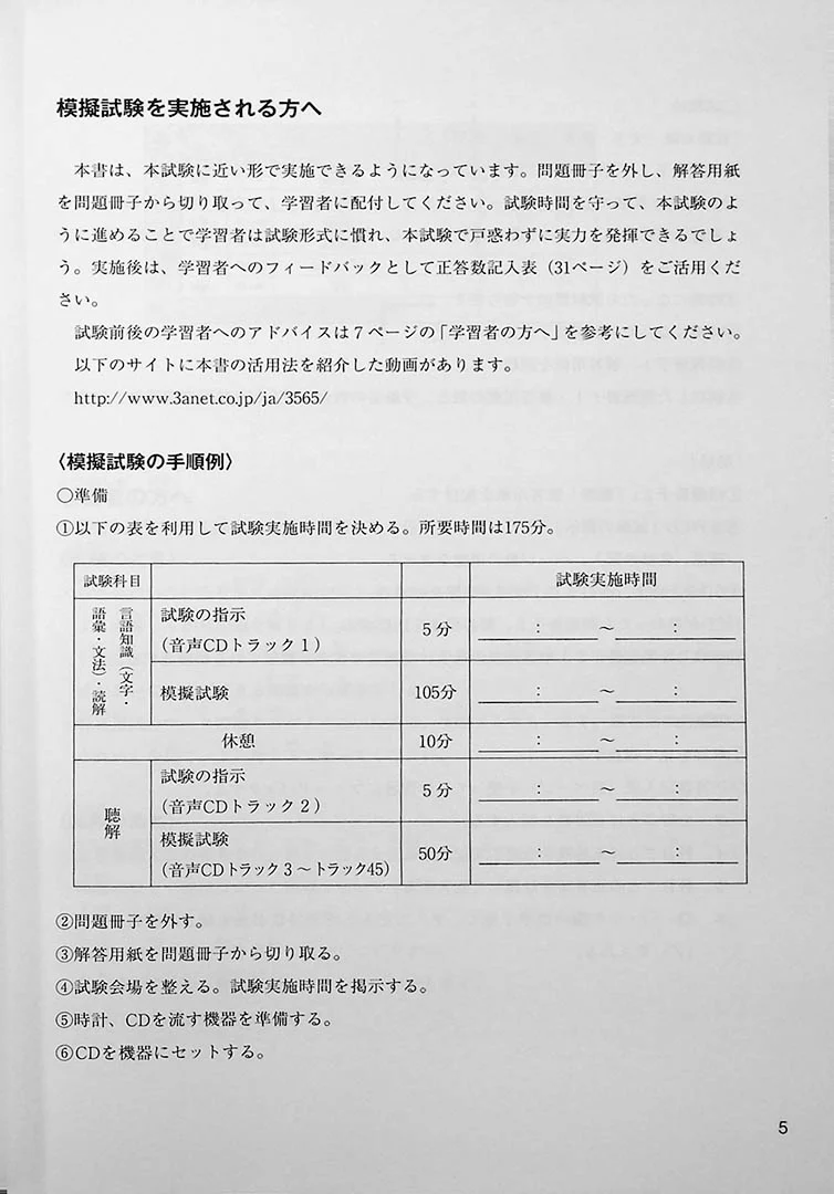 Japanese Language Proficiency Test N2 Mock Test Volume 3 - Image 3