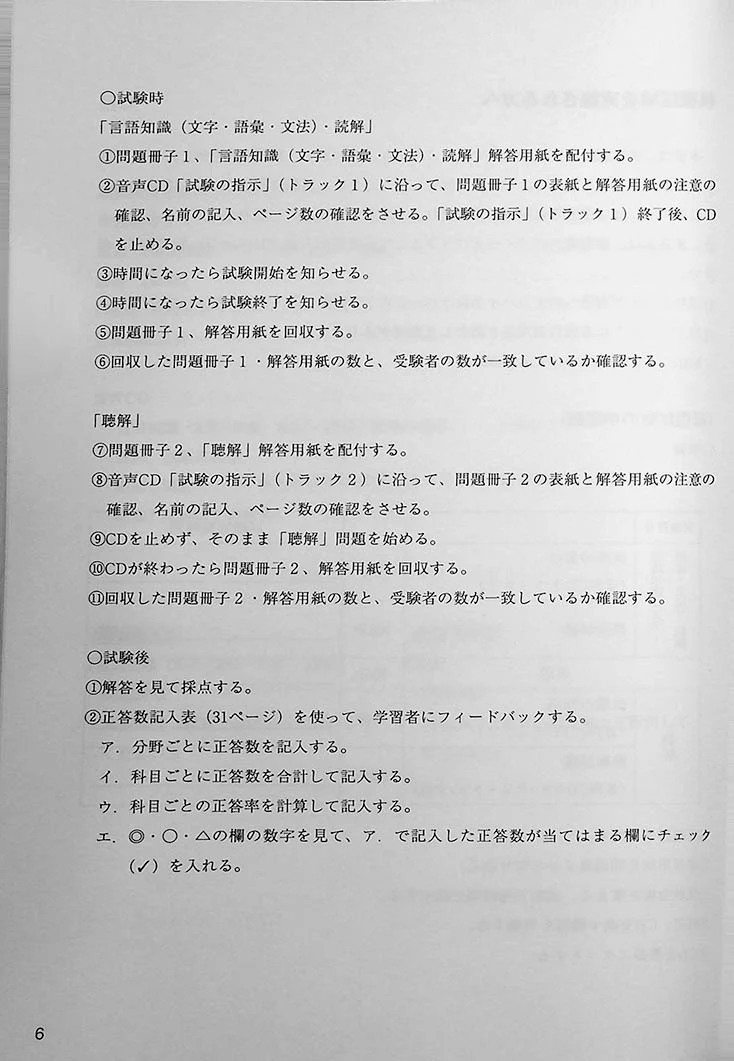 Japanese Language Proficiency Test N2 Mock Test Volume 3 - Image 4