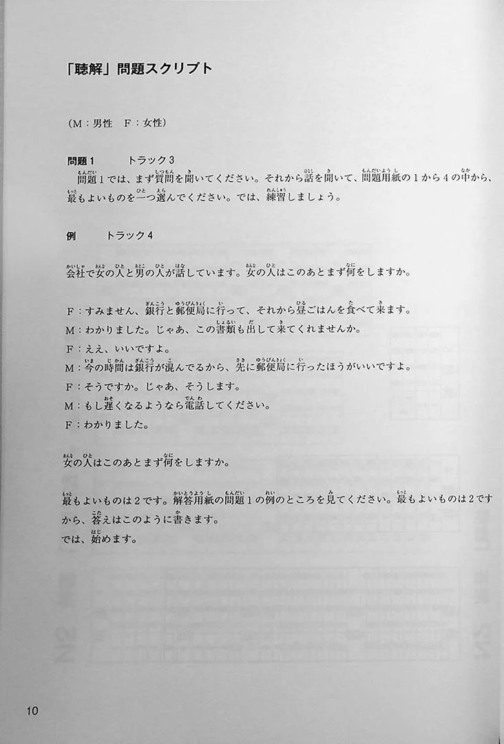 Japanese Language Proficiency Test N2 Mock Test Volume 3 - Image 6