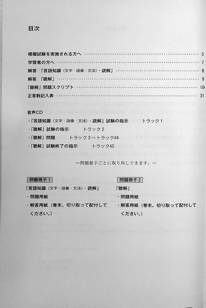 Japanese Language Proficiency Test N2 Mock Test Volume 4 - Image 2