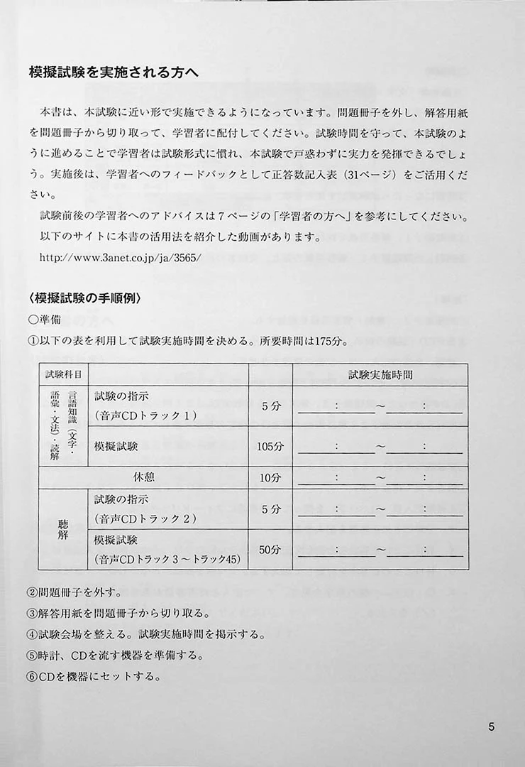 Japanese Language Proficiency Test N2 Mock Test Volume 4 - Image 3