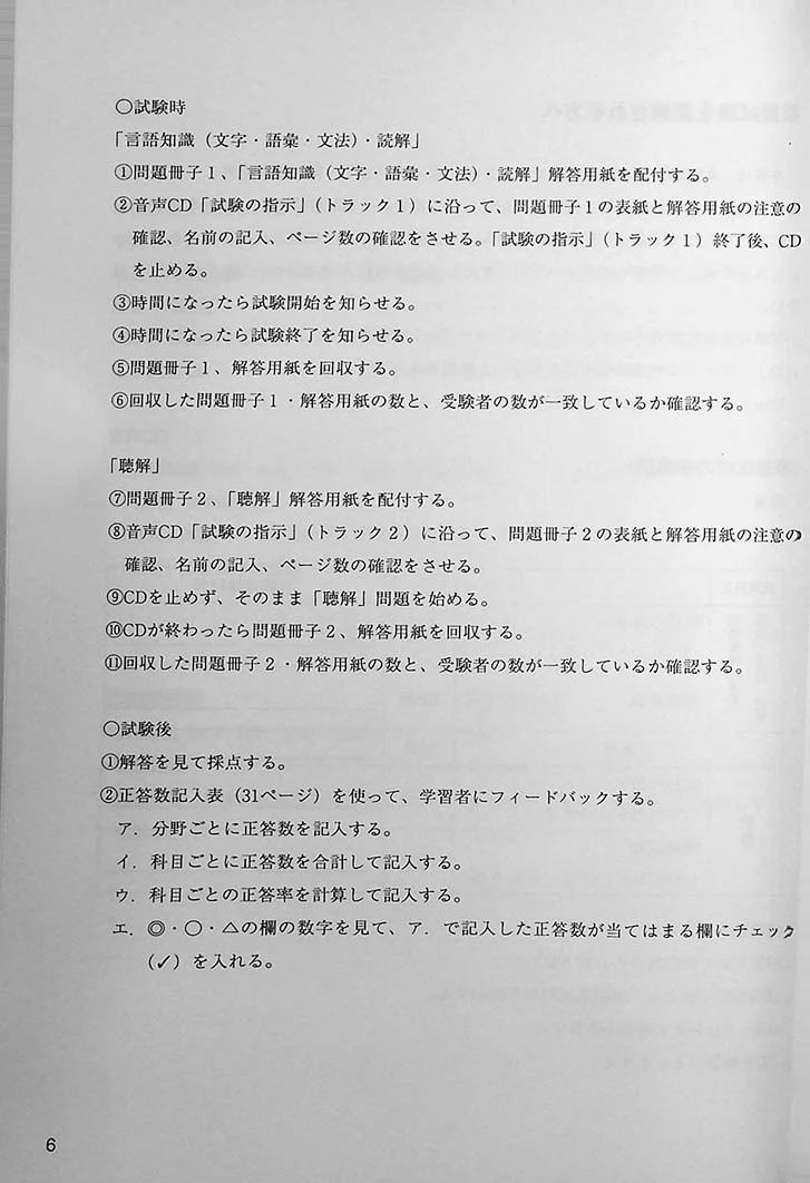 Japanese Language Proficiency Test N2 Mock Test Volume 4 - Image 4