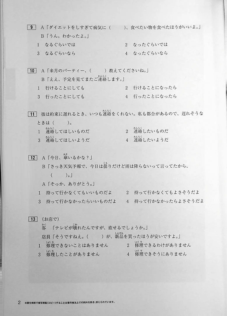 Japanese Language Proficiency Test N3 Mock Test Volume 1 - Image 10