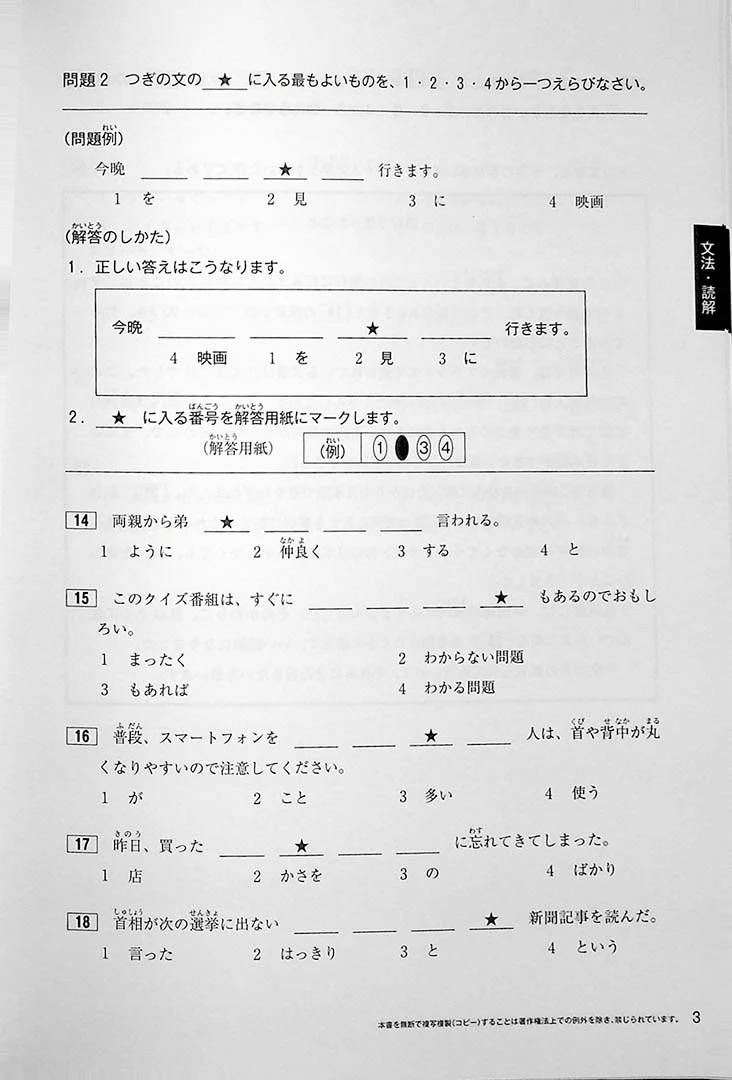 Japanese Language Proficiency Test N3 Mock Test Volume 1 - Image 11