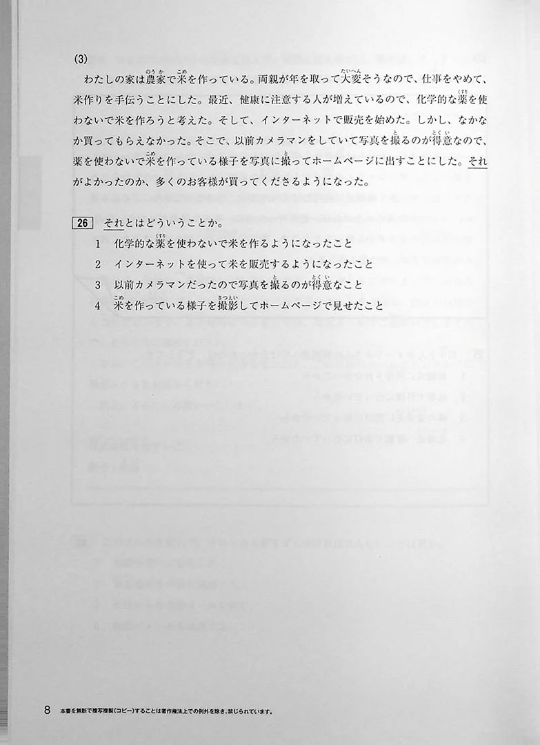Japanese Language Proficiency Test N3 Mock Test Volume 1 - Image 12