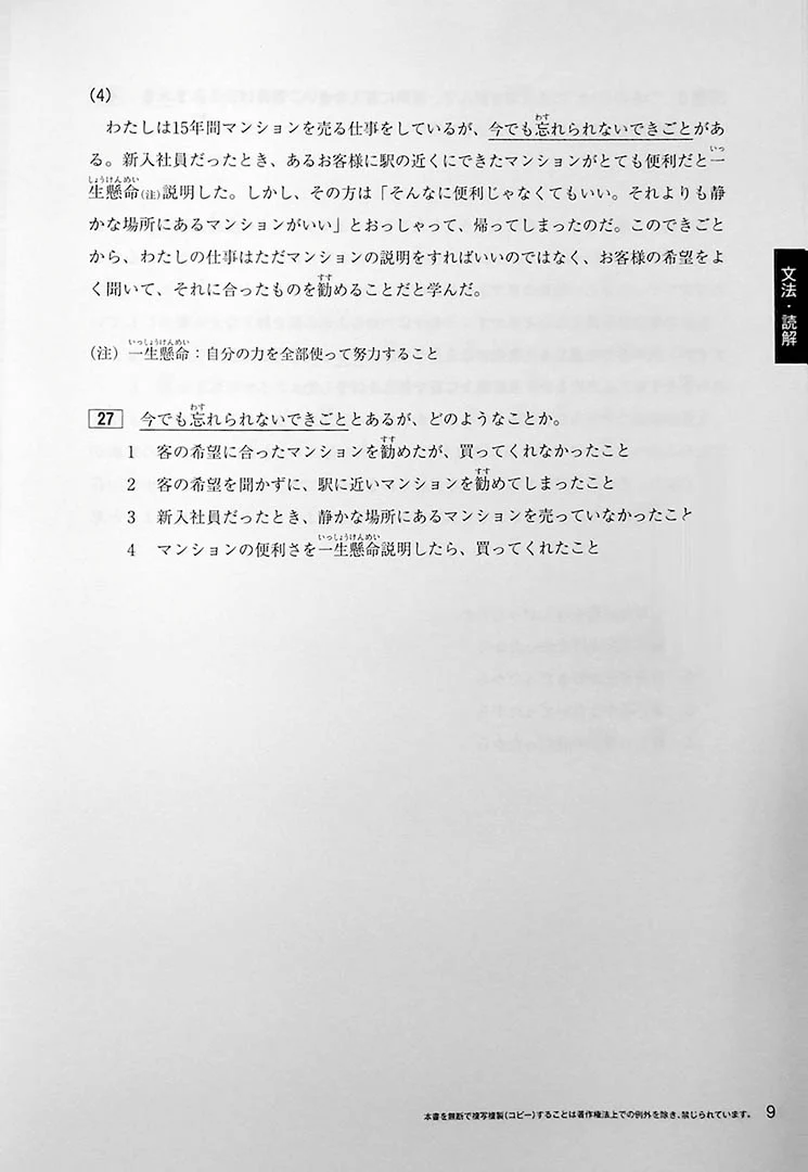 Japanese Language Proficiency Test N3 Mock Test Volume 1 - Image 13