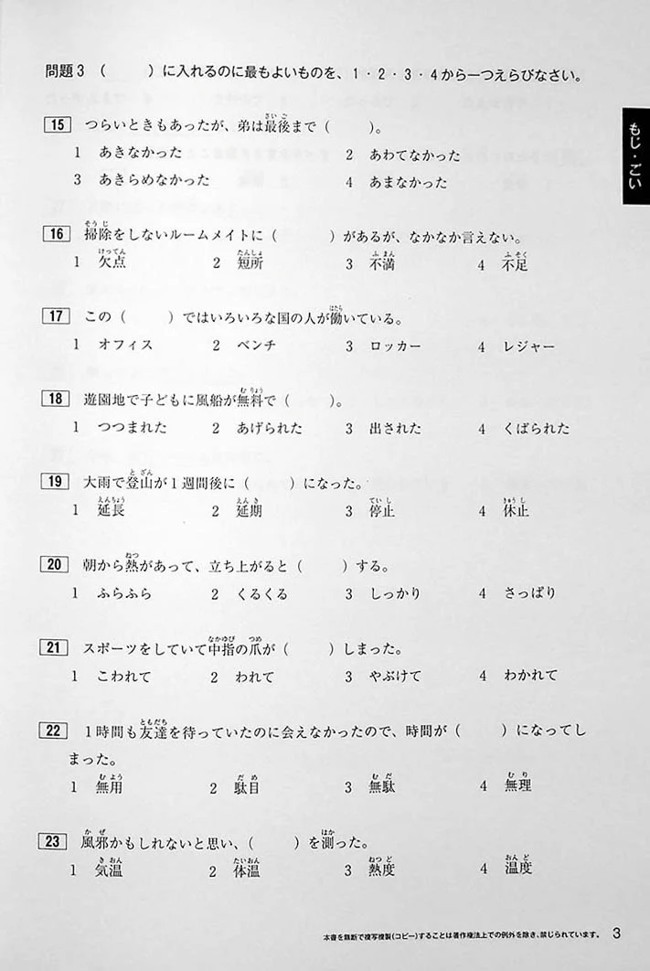 Japanese Language Proficiency Test N3 Mock Test Volume 1 - Image 2