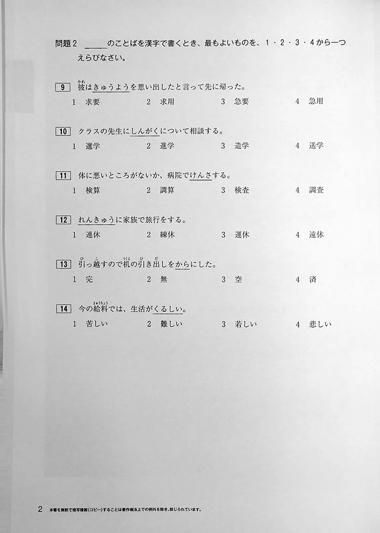 Japanese Language Proficiency Test N3 Mock Test Volume 1 - Image 3