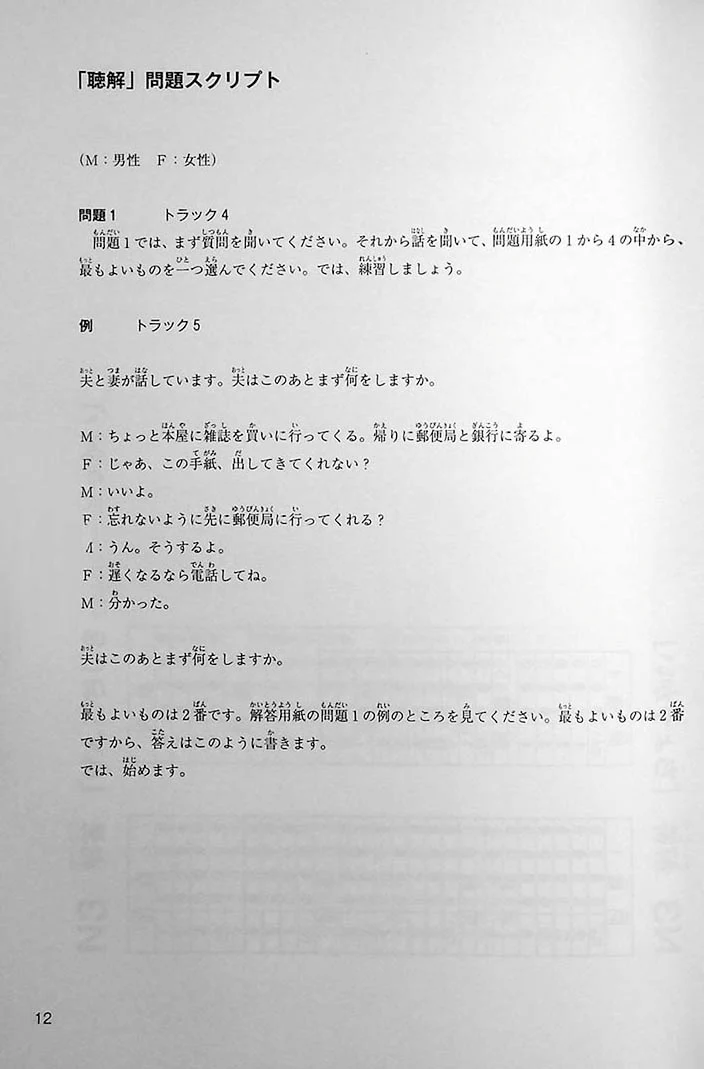 Japanese Language Proficiency Test N3 Mock Test Volume 1 - Image 4