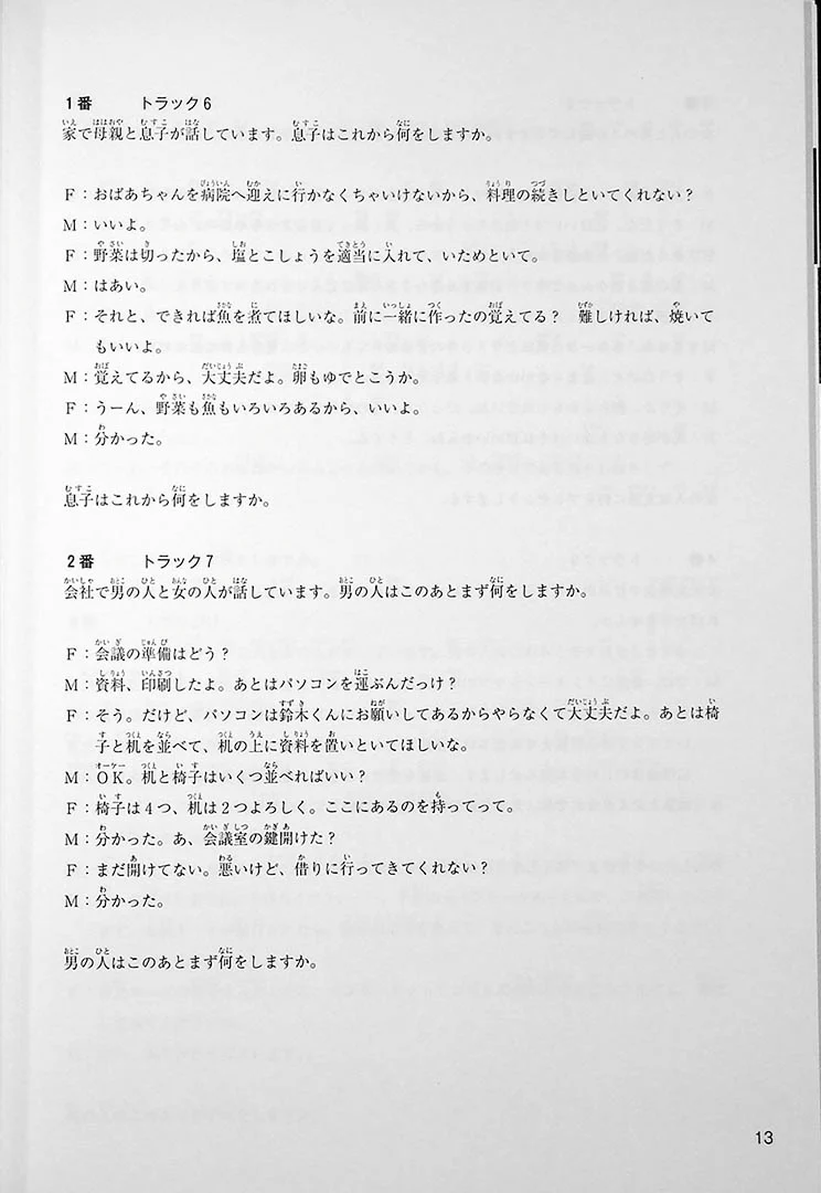 Japanese Language Proficiency Test N3 Mock Test Volume 1 - Image 5