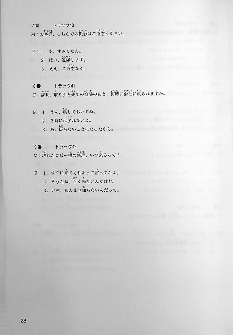 Japanese Language Proficiency Test N3 Mock Test Volume 1 - Image 6