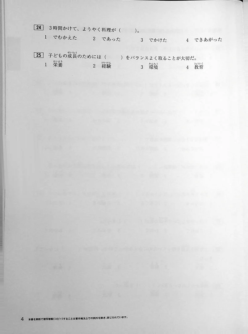 Japanese Language Proficiency Test N3 Mock Test Volume 1 - Image 8