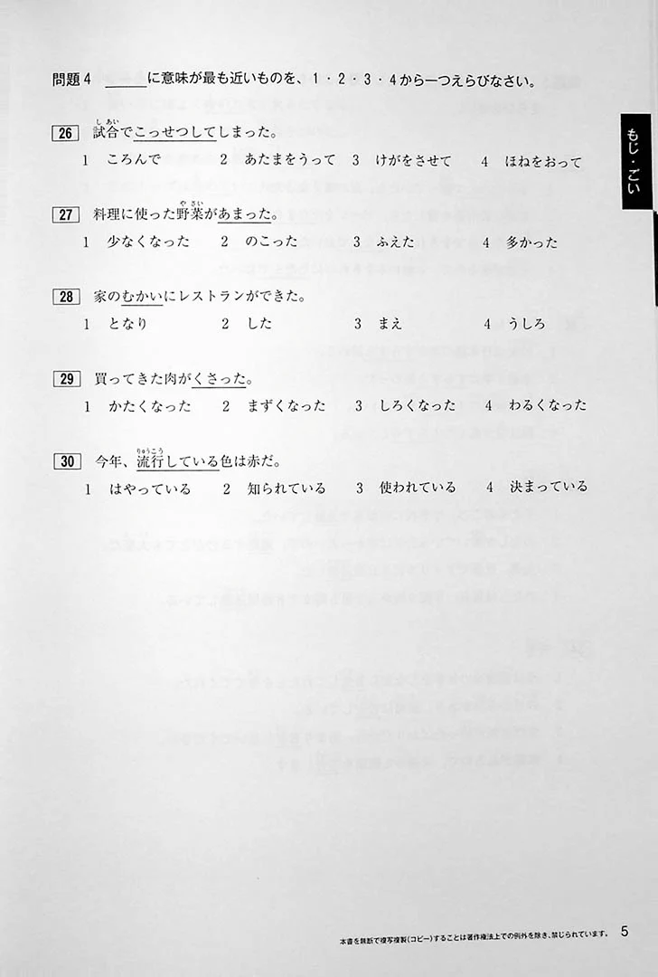 Japanese Language Proficiency Test N3 Mock Test Volume 1 - Image 9