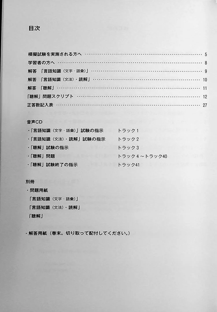 Japanese Language Proficiency Test N4 Mock Test Volume 1 - Image 2