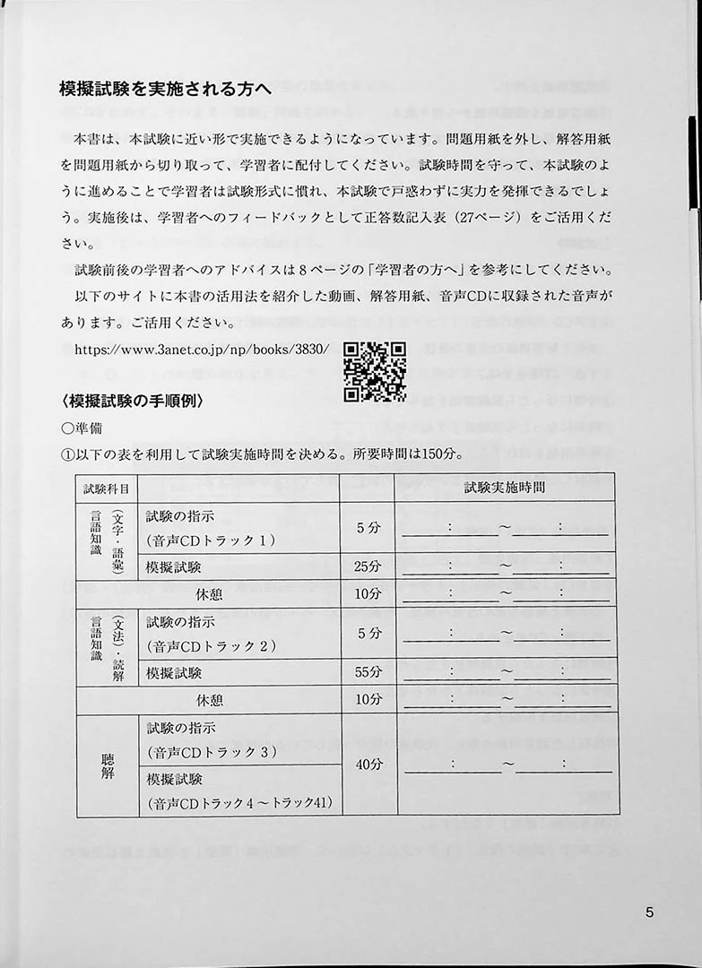 Japanese Language Proficiency Test N4 Mock Test Volume 1 - Image 3