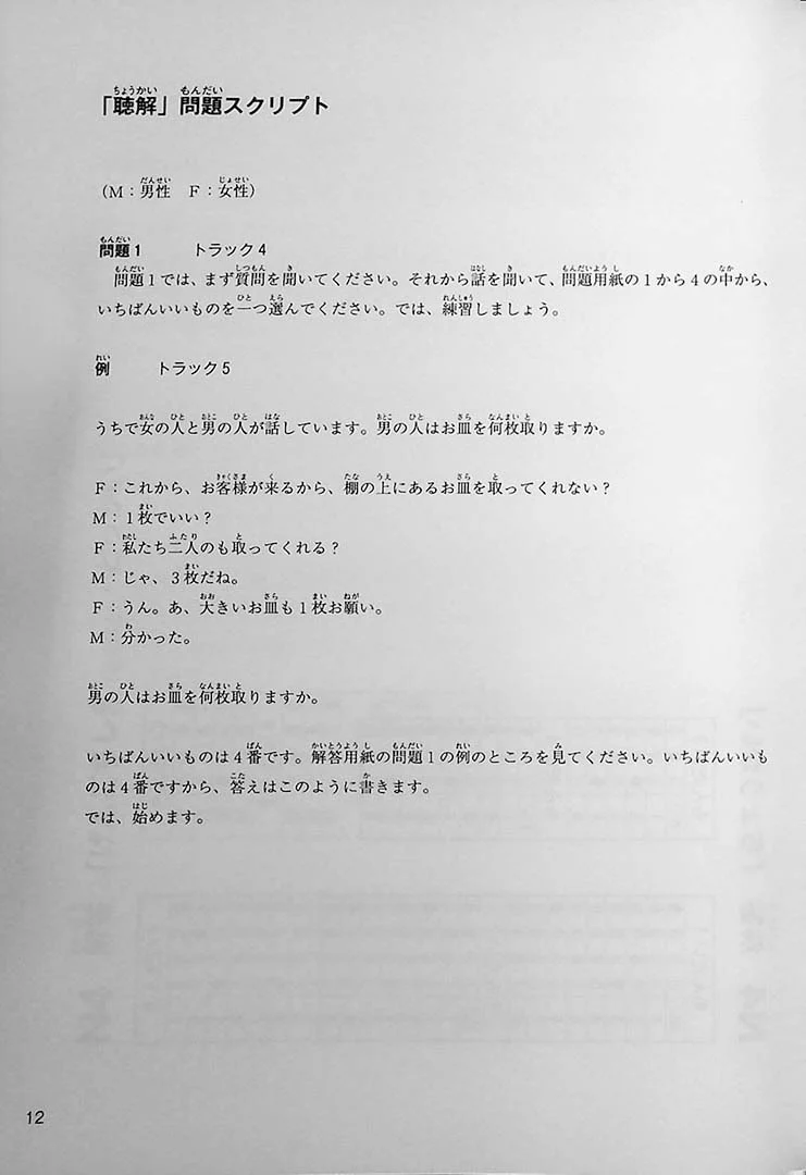 Japanese Language Proficiency Test N4 Mock Test Volume 1 - Image 4