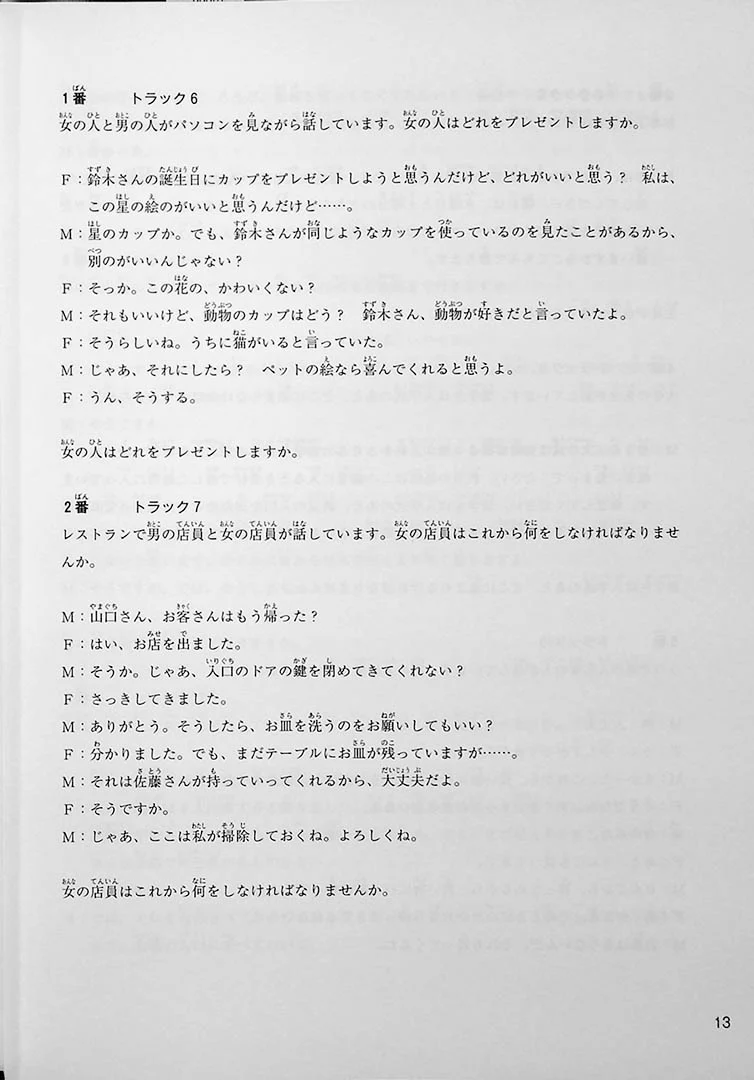 Japanese Language Proficiency Test N4 Mock Test Volume 1 - Image 5