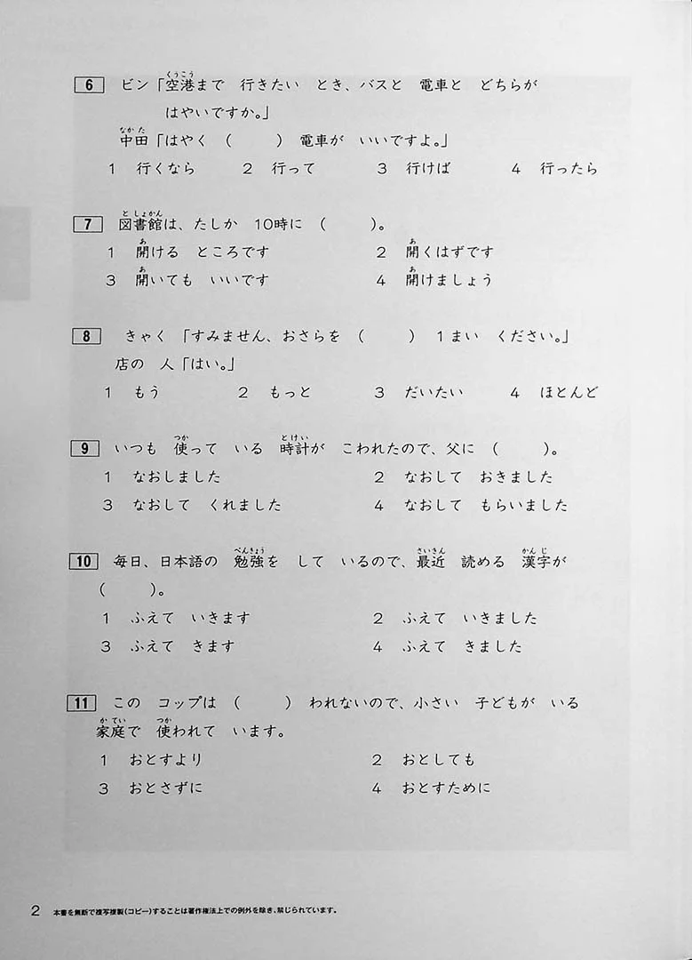 Japanese Language Proficiency Test N4 Mock Test Volume 1 - Image 6