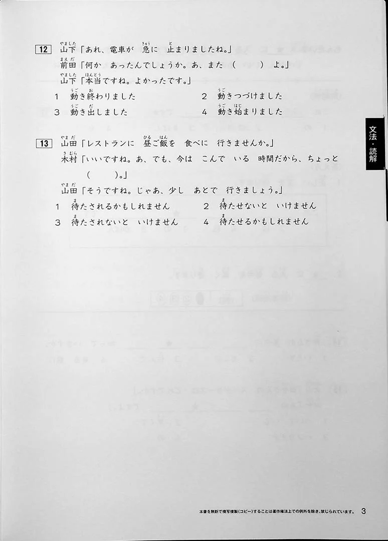 Japanese Language Proficiency Test N4 Mock Test Volume 1 - Image 7
